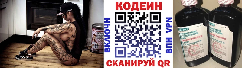 Кодеиновый сироп Lean напиток Lean (лин)  Курильск 